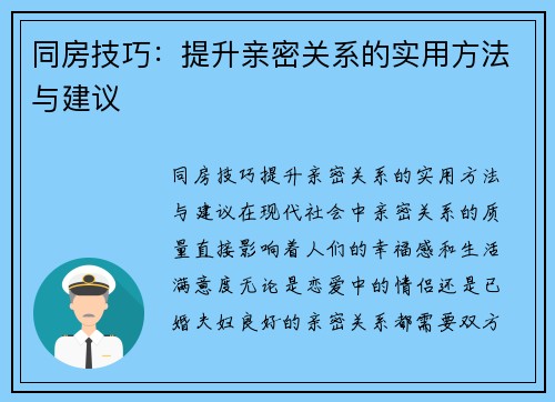 同房技巧：提升亲密关系的实用方法与建议